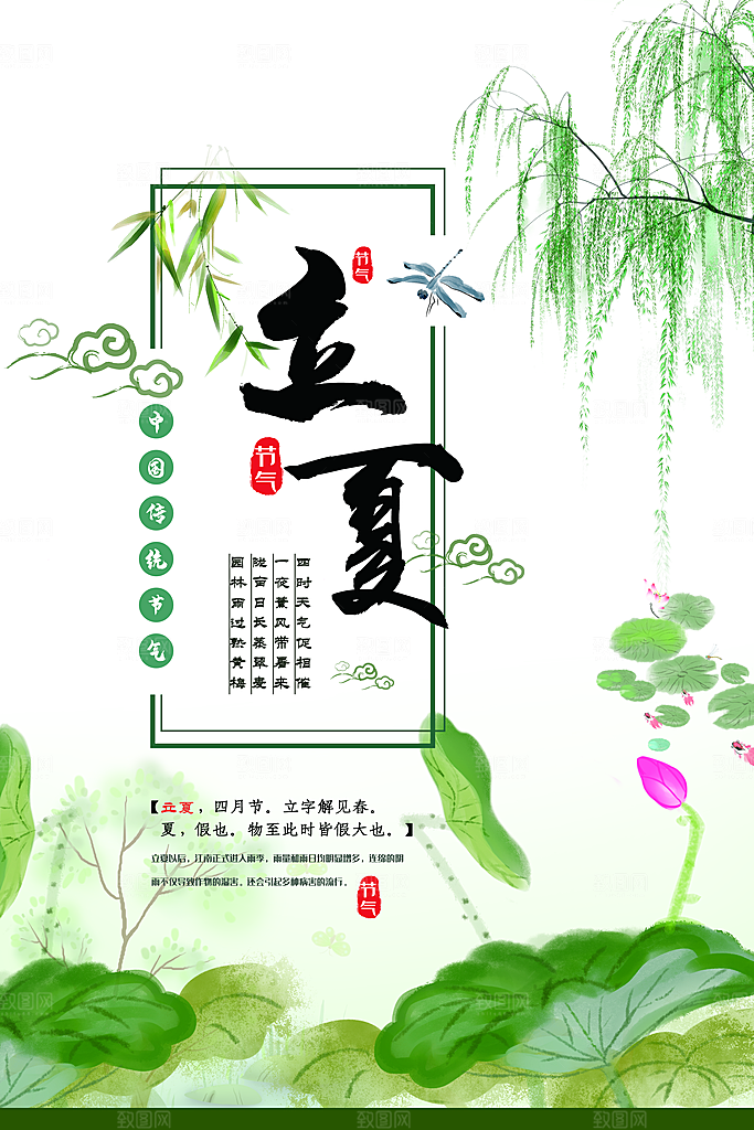 传统二十四节气立夏