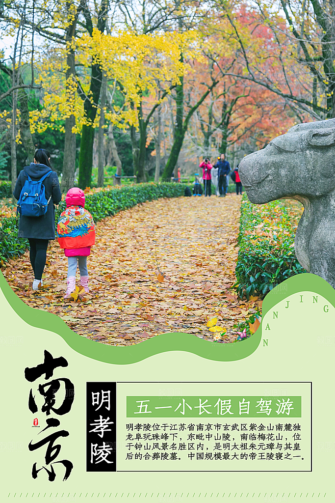 南京旅行宣传海报