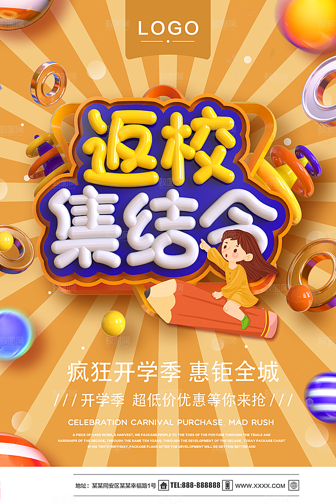 返校集结令宣传海报
