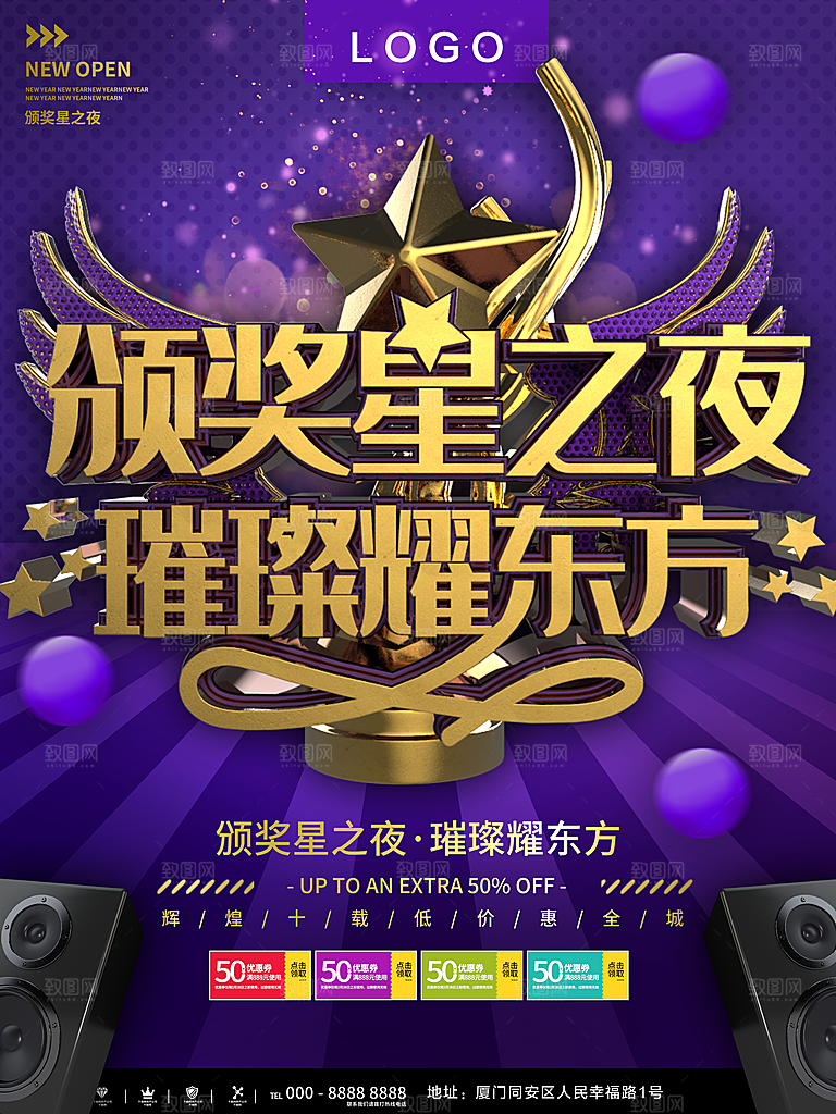 颁奖星之夜璀璨耀东方
