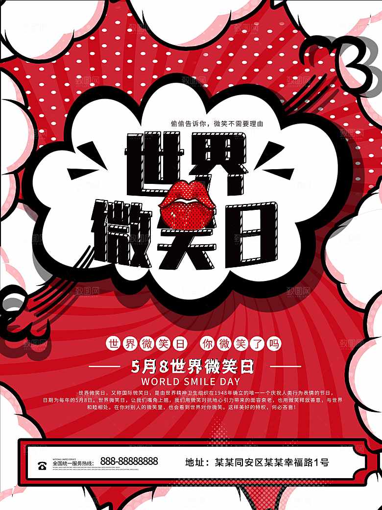 世界微笑日宣传海报