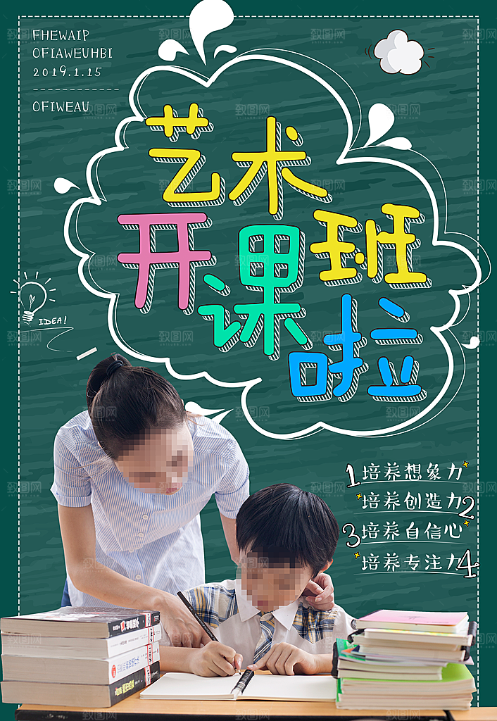 艺术班招生开课啦