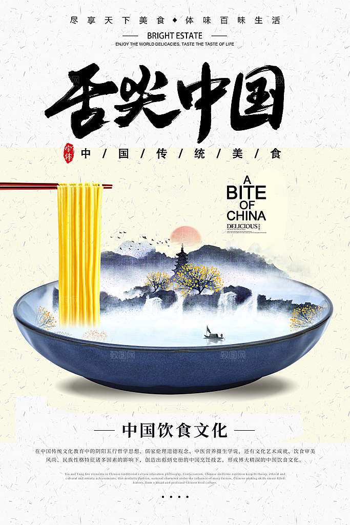 舌尖上的中国传统美食