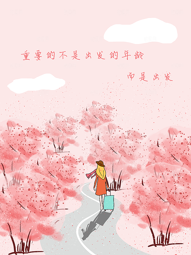 一场说走就走的旅行宣传海报