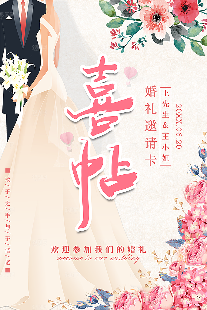 欢迎参加我们婚礼喜贴