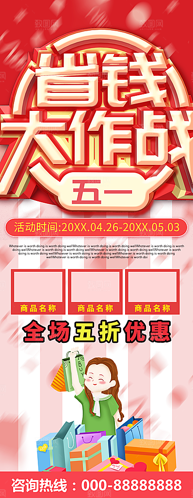 省钱大作战全场五折