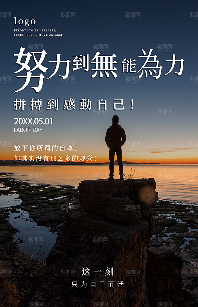 企业文化努力海报