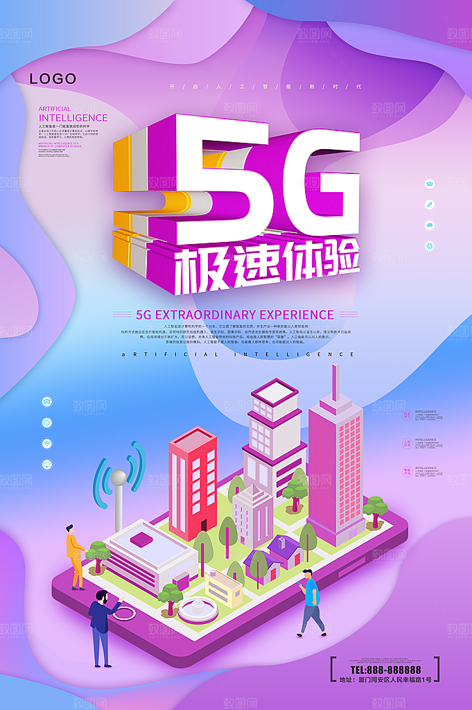 5G极速检验海报