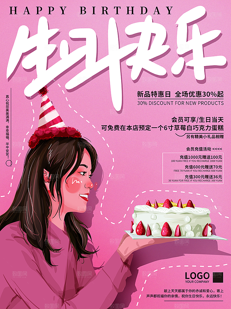 生日快乐宣传海报