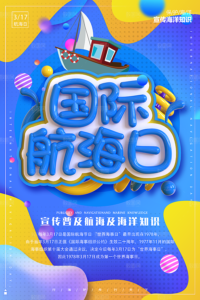 国际航海日宣传海报