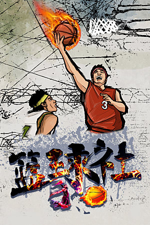 篮球社培训班招生海报