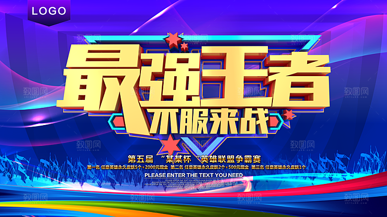 最强王者不服来战