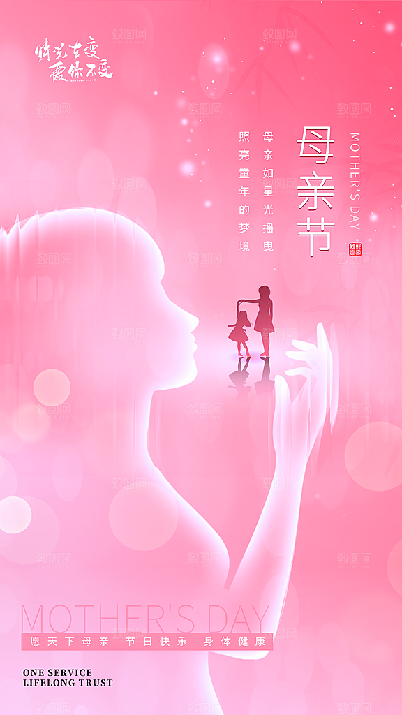 母亲节创意宣传海报