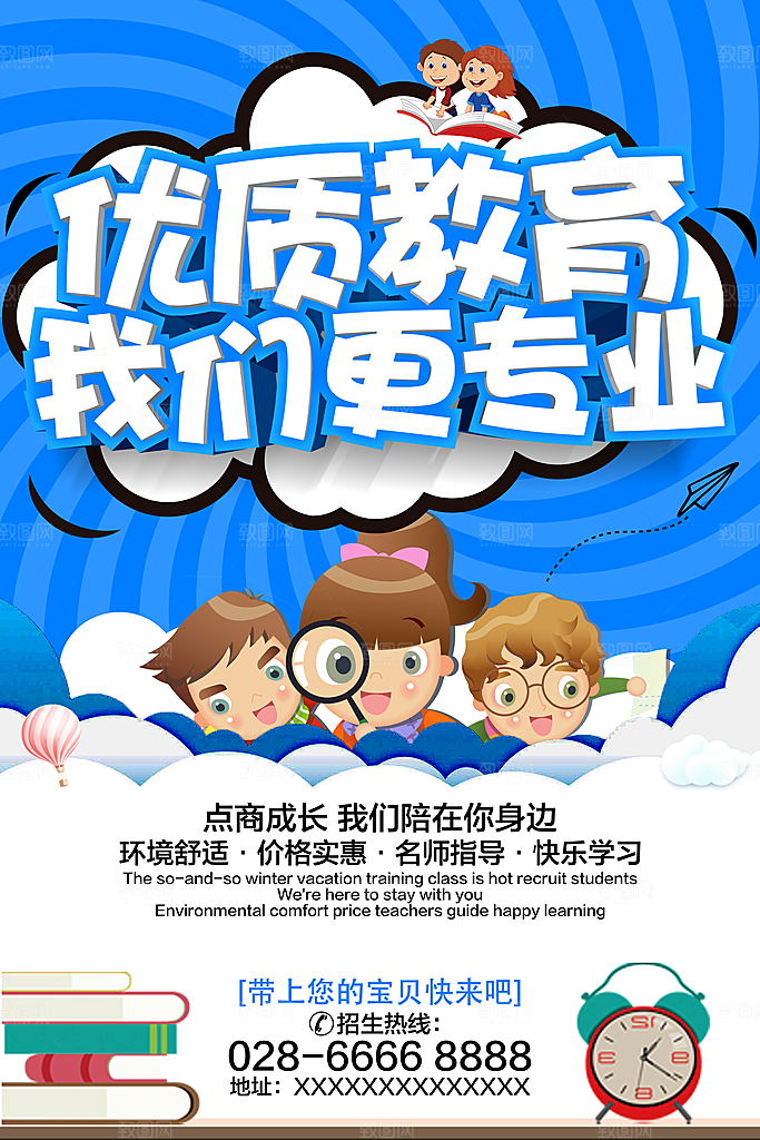 优质教育我们更专业
