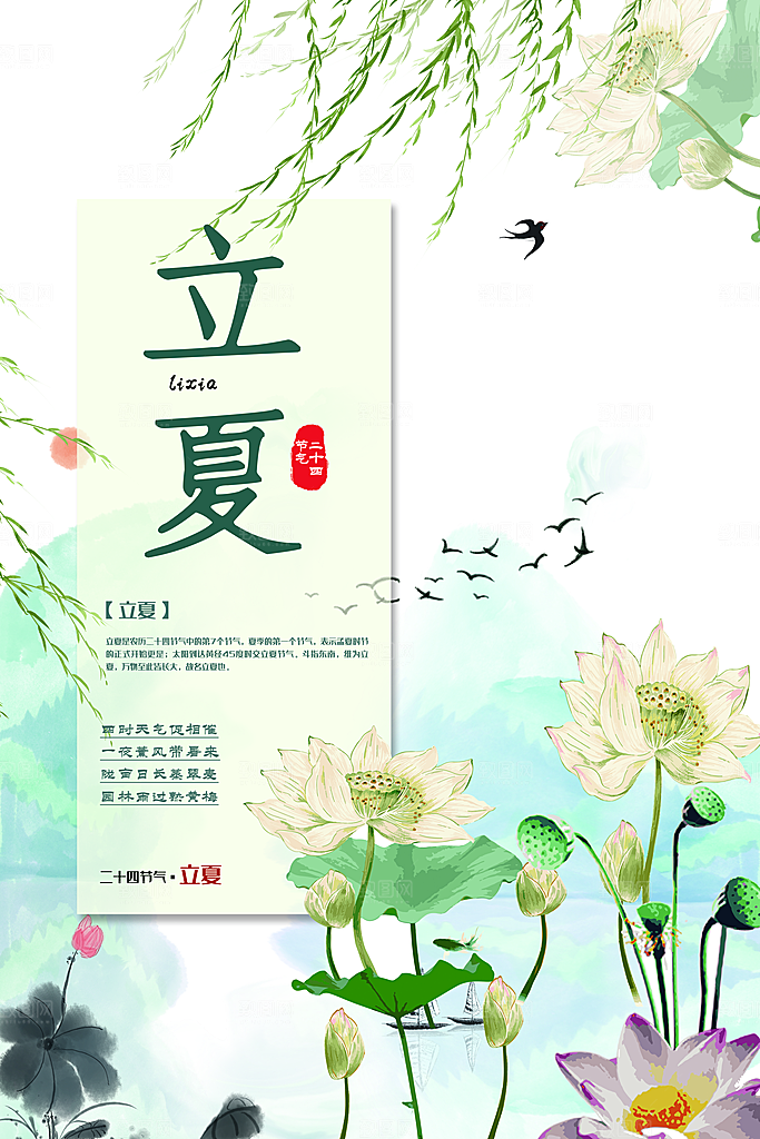 传统二十四节气立夏