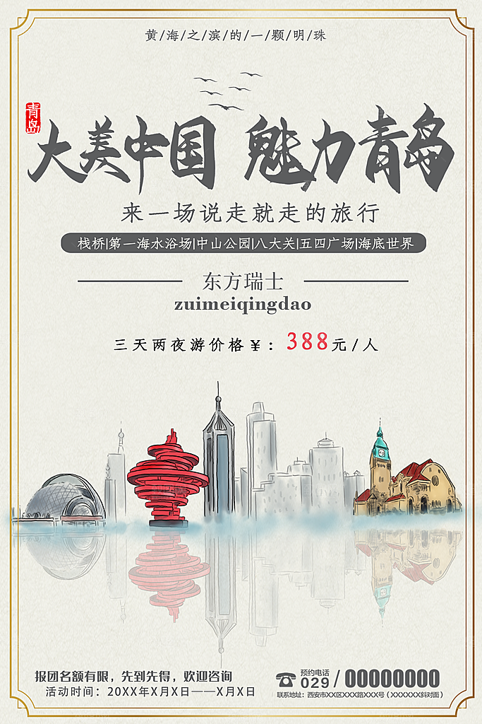 来一场说走就走的旅行