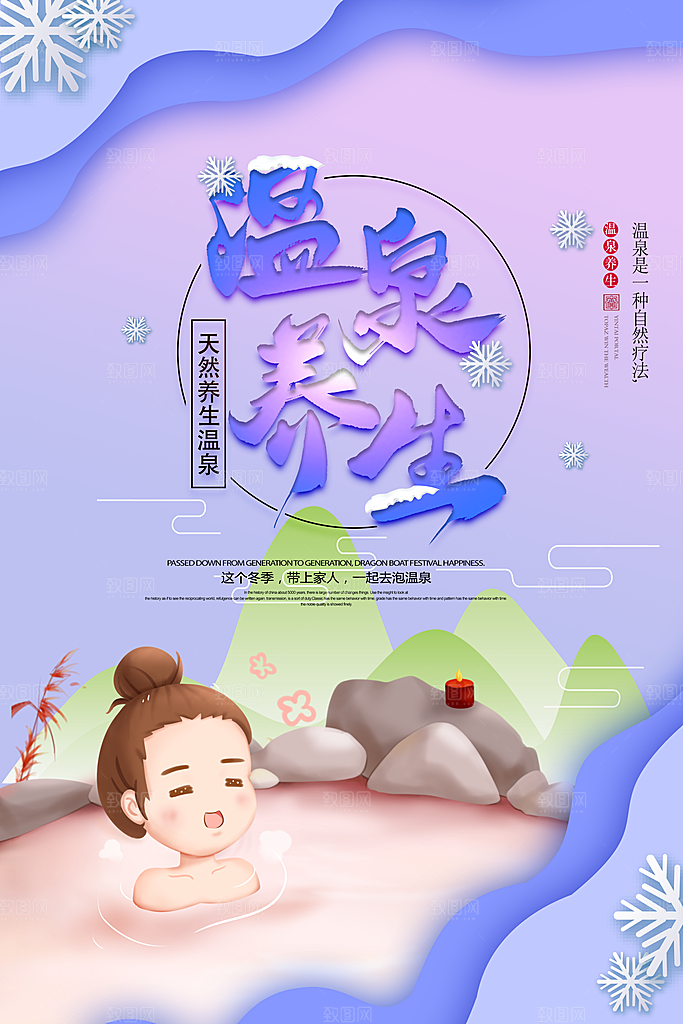 温泉养生宣传海报