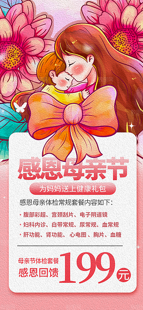 母亲节创意宣传海报