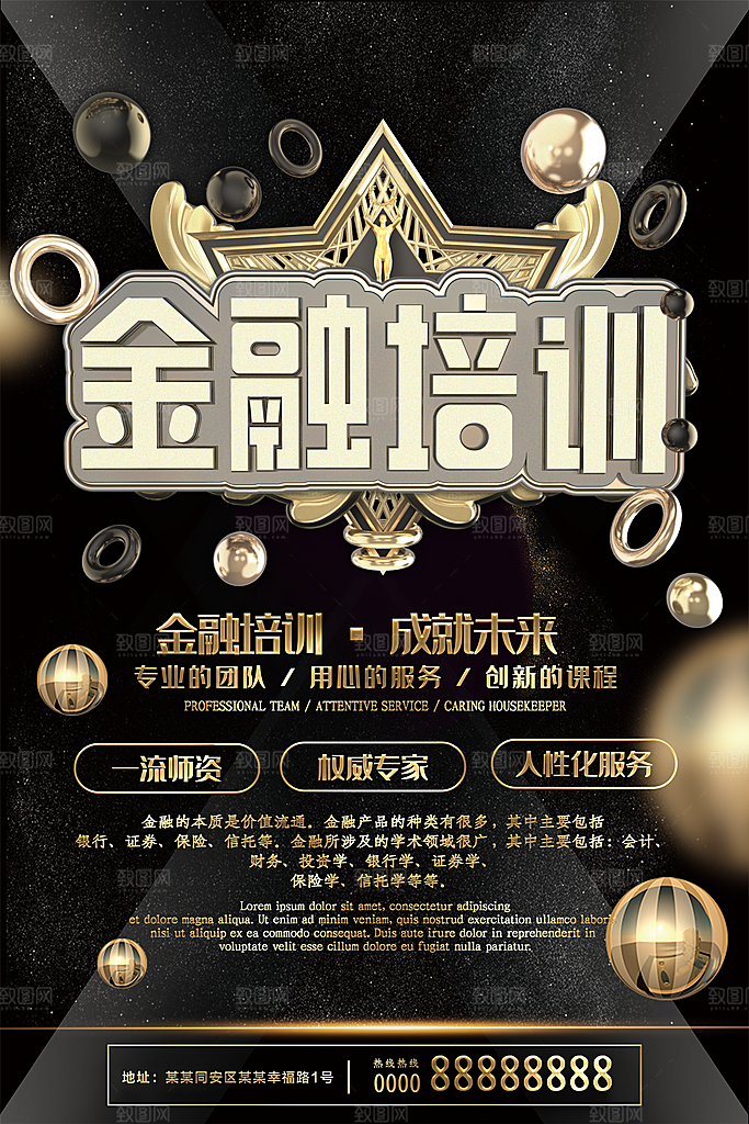 金融培训班宣传海报