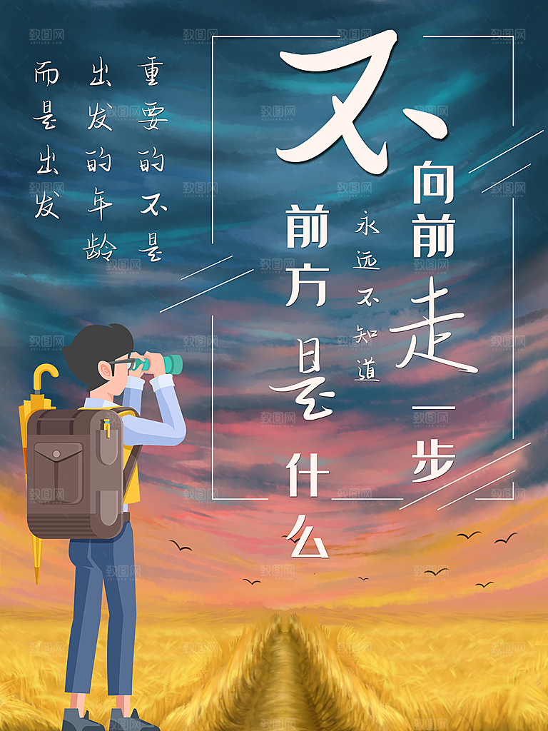 企业文化不向前走一步永远不知道