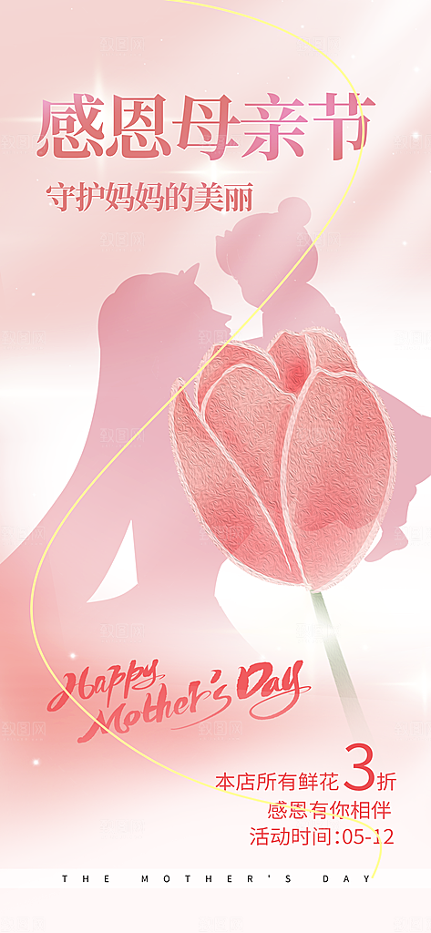 母亲节创意宣传海报