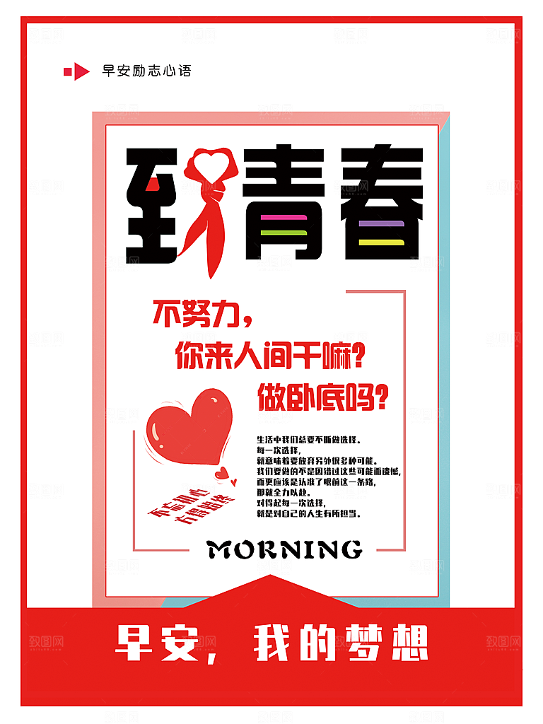 致青春我梦想海报