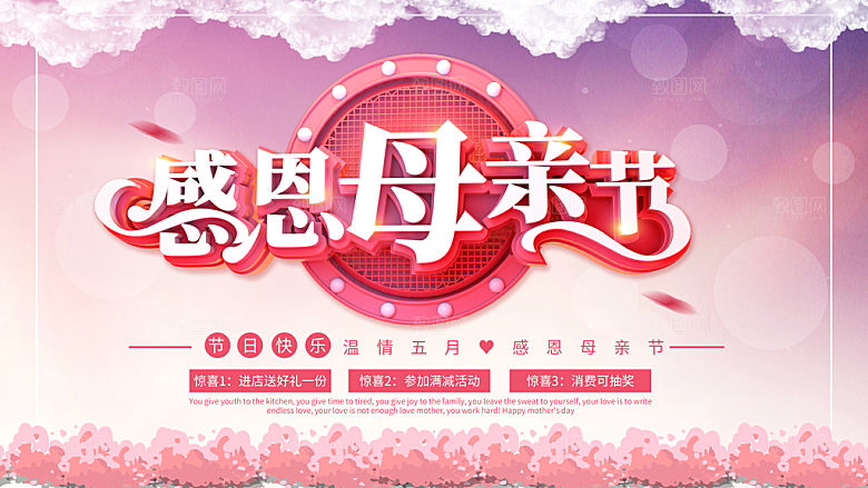 感恩母亲节宣传海报