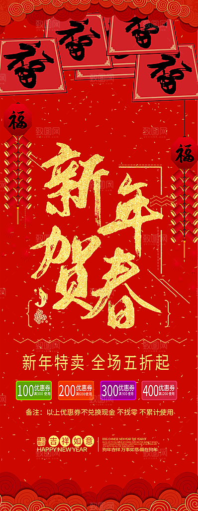 新年贺春宣传展架