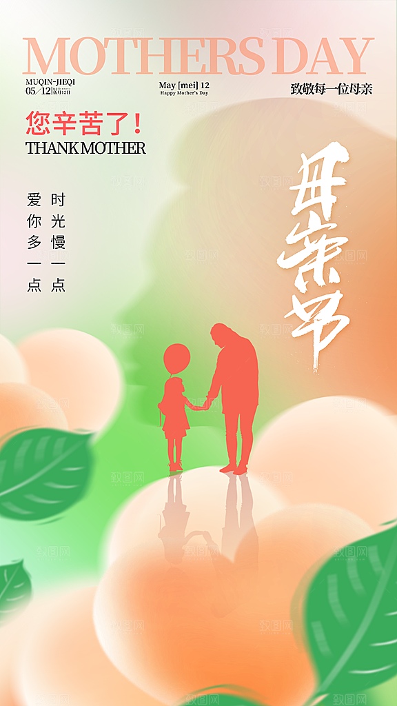 母亲节创意宣传海报