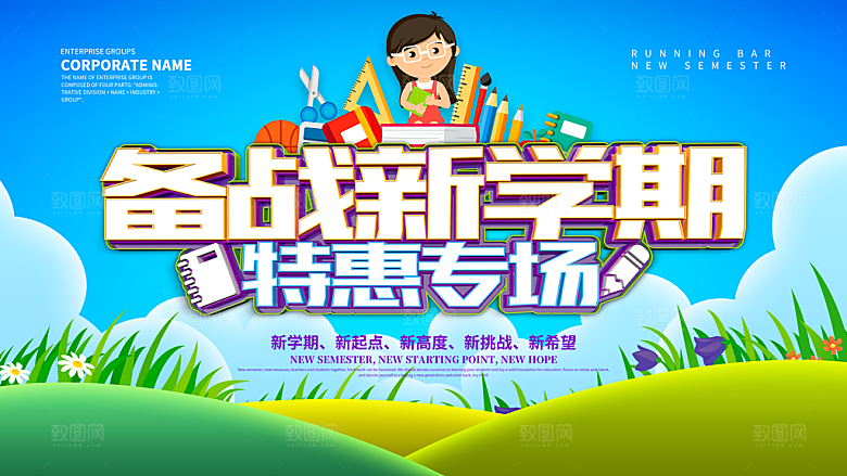 备战新学期特惠专场