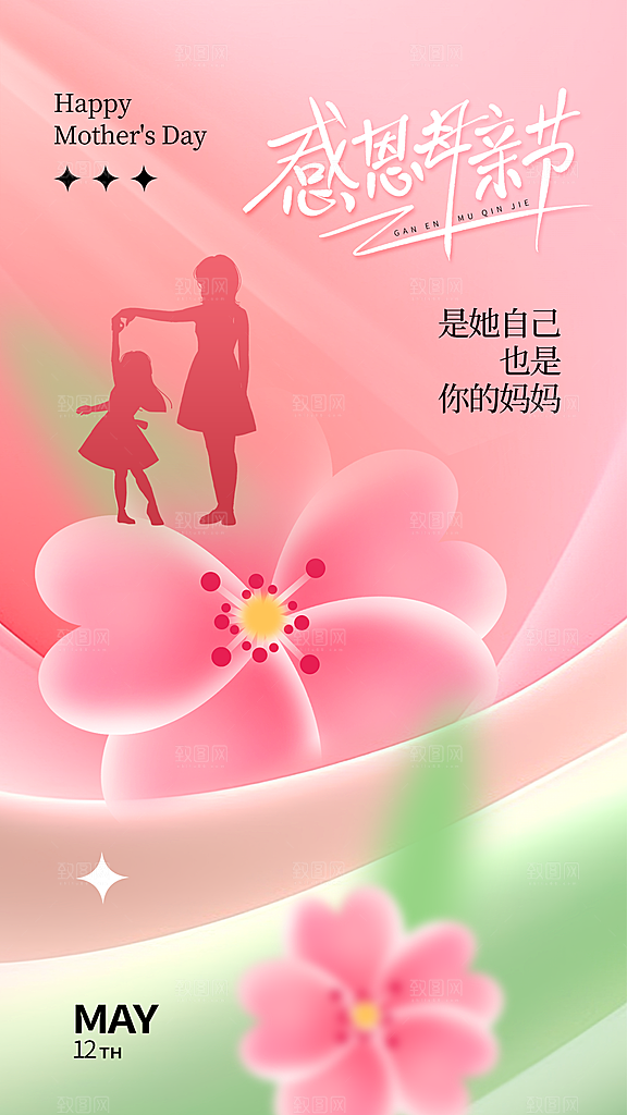 母亲节创意宣传海报