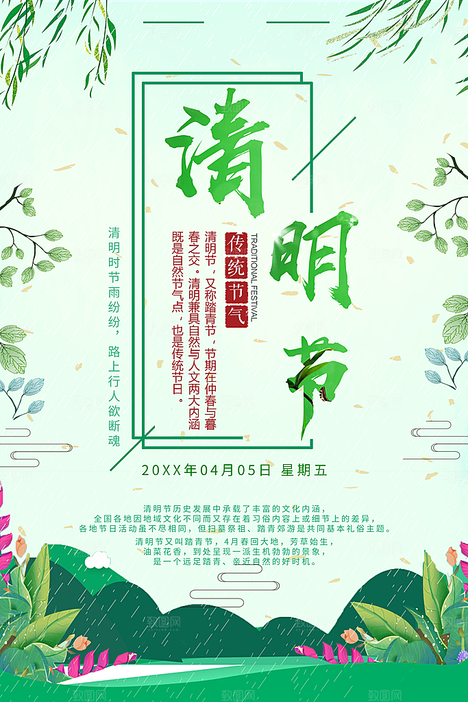 中华传统节日清明节
