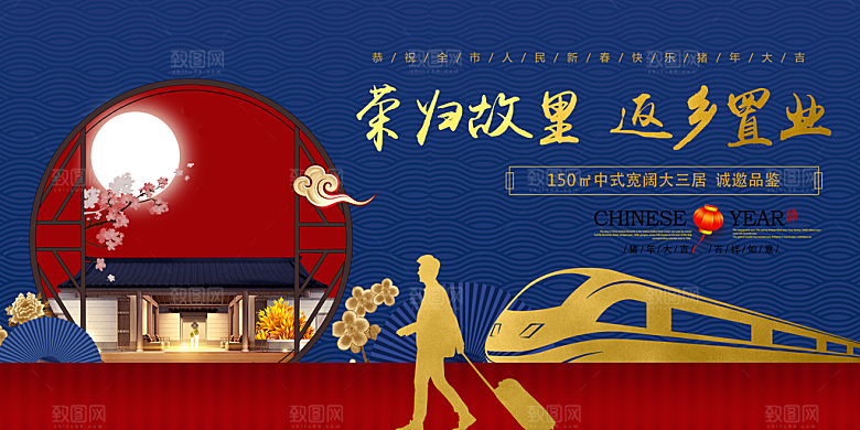 荣归故里还乡置业