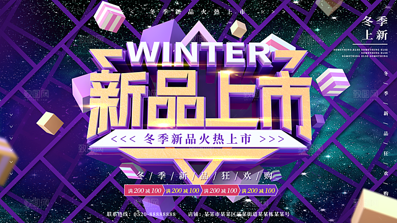 冬季新品上市促销