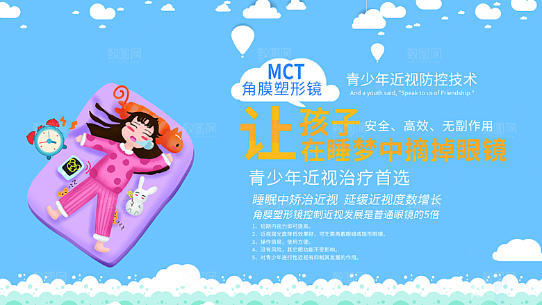 青少年近视防控技术