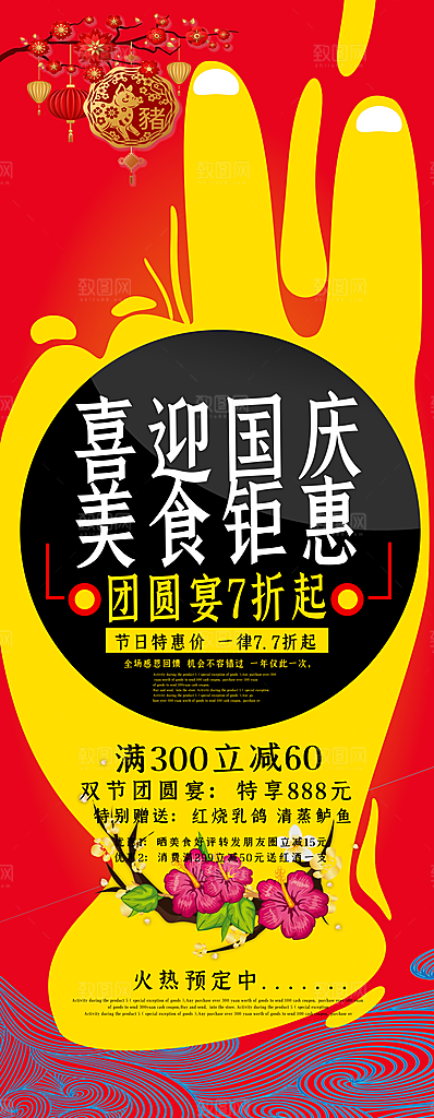 喜迎国庆美食钜惠