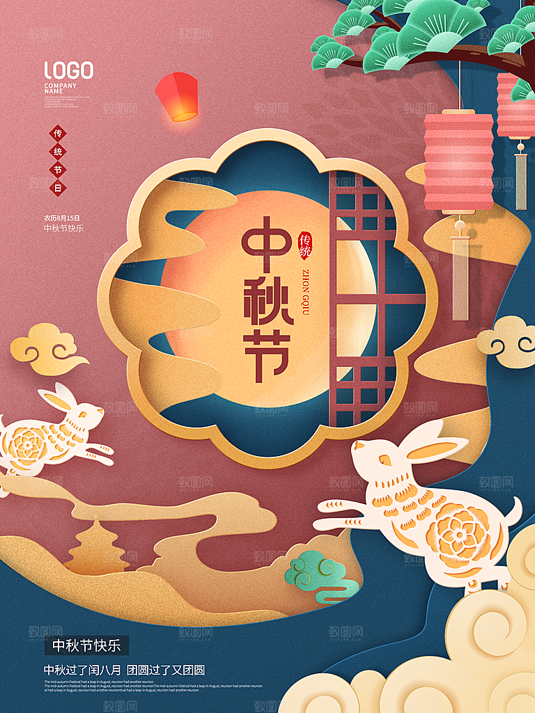 中国传统节日中秋节宣传海报