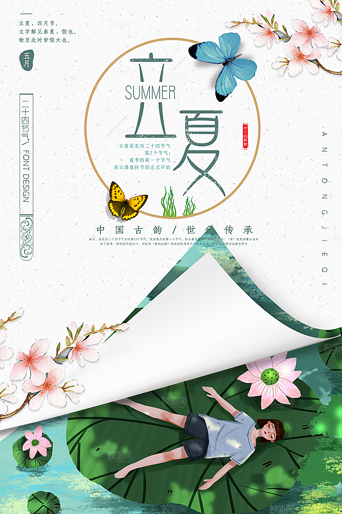 传统二十四节气立夏