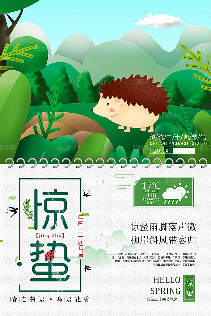 传统二十四节气惊蛰