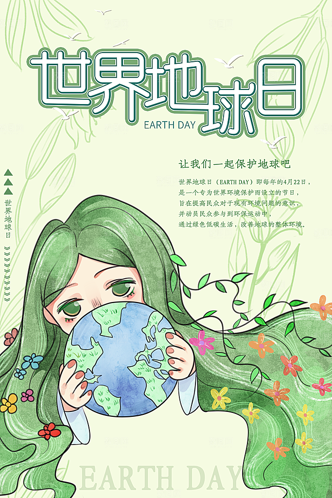 世界地球日宣传海报