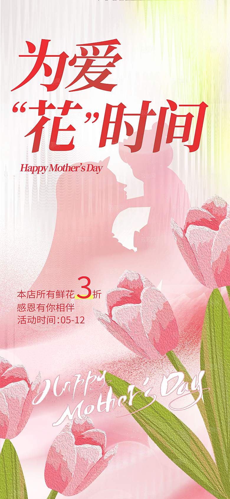 母亲节创意宣传海报