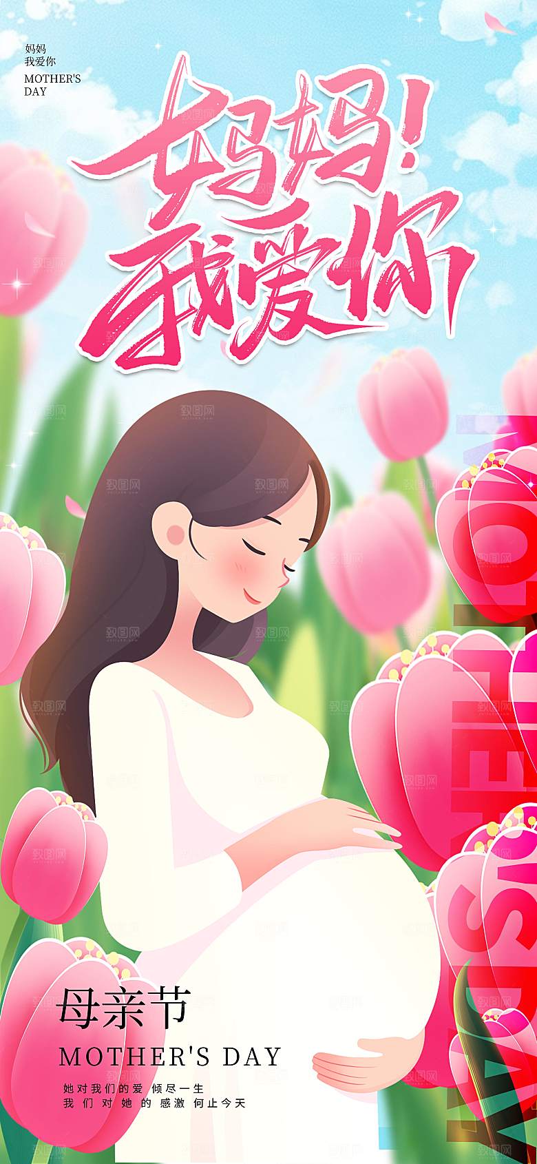 母亲节创意宣传海报