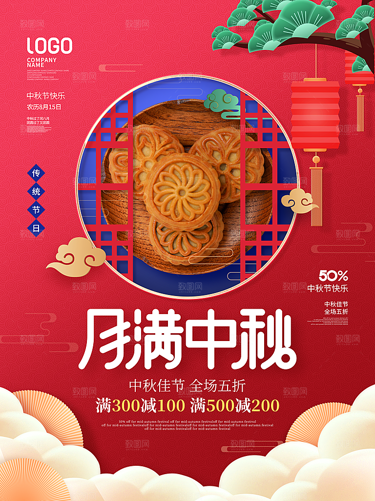 中国传统节日中秋节宣传海报