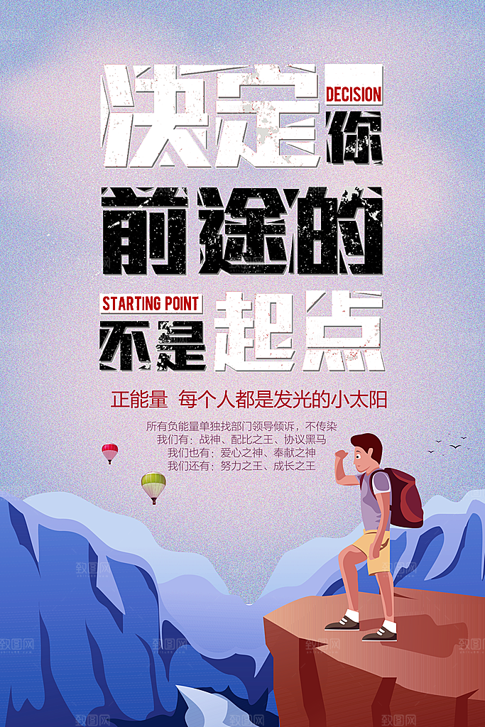 决定你前途的不是起点