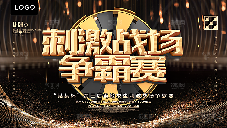 刺激战场争霸赛海报