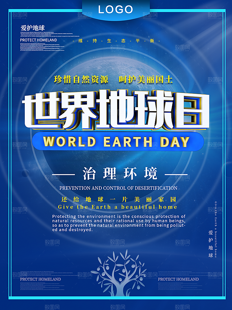 世界地球日宣传海报