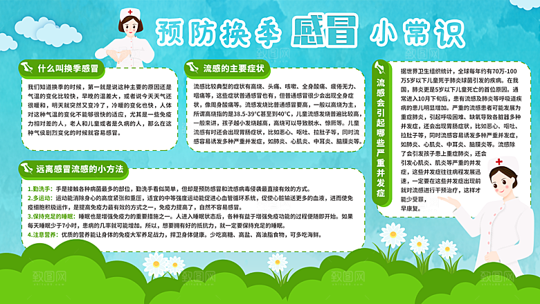 预防换季感冒小常识