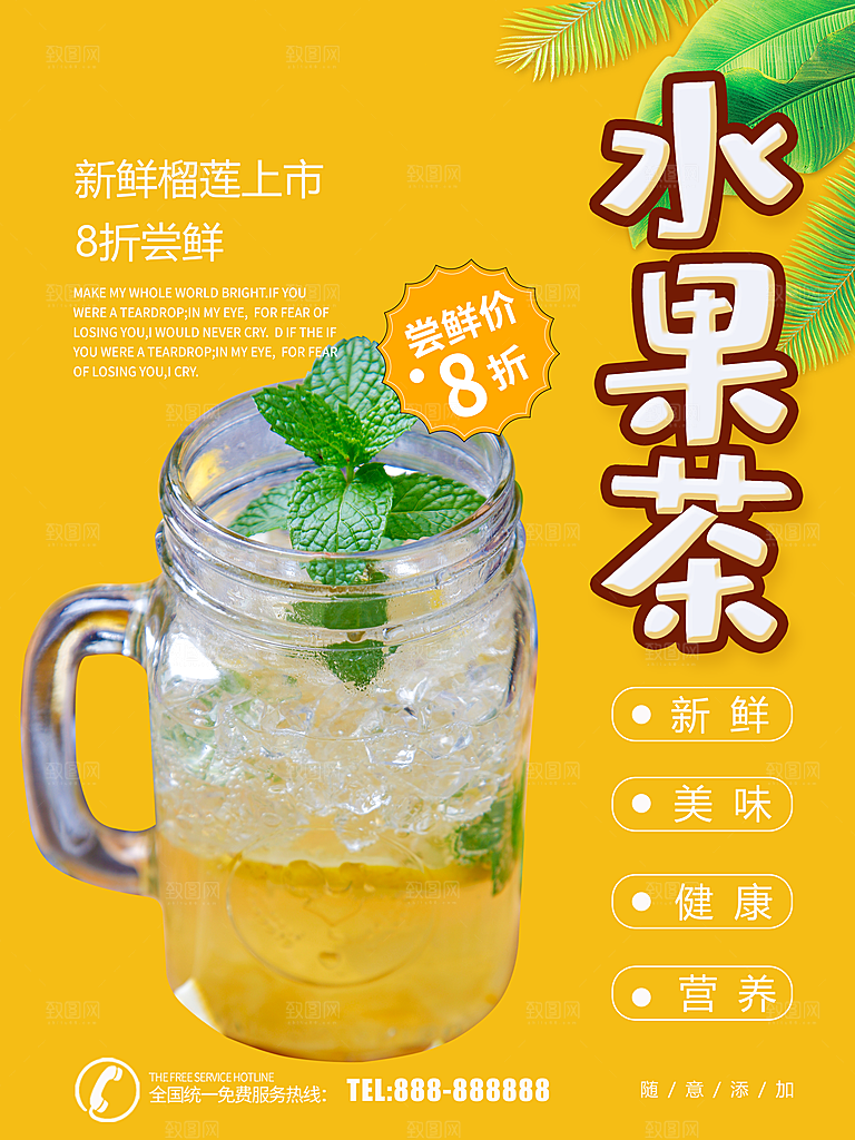 新鲜美味水果茶饮品