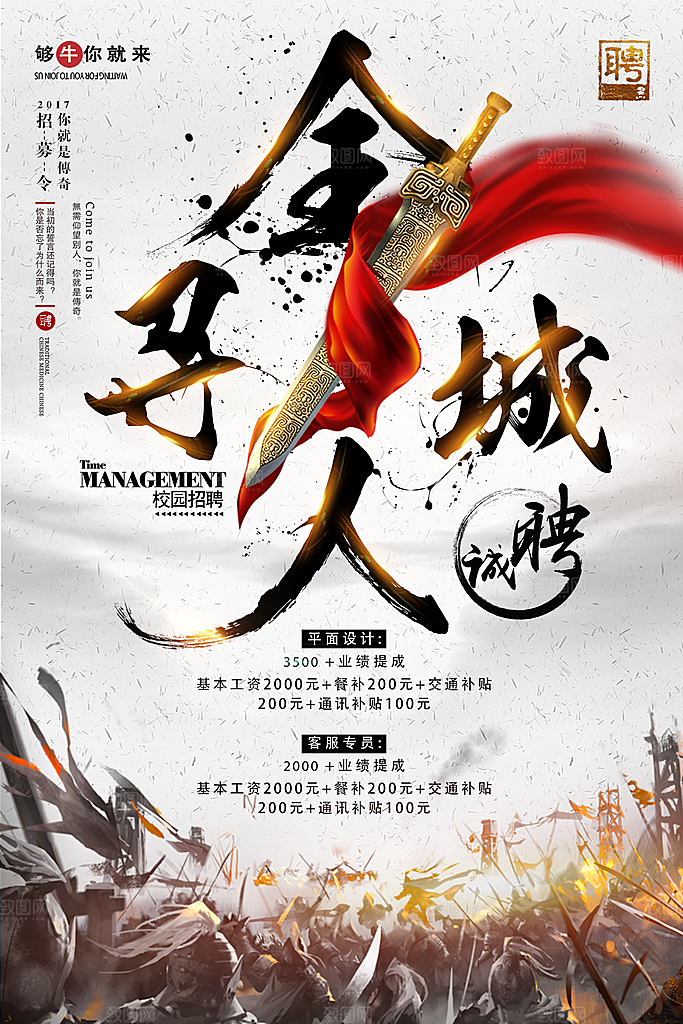 全城寻人招聘海报