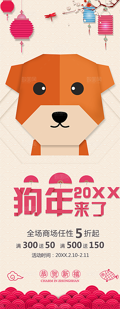 狗年来了全场商品促销展架